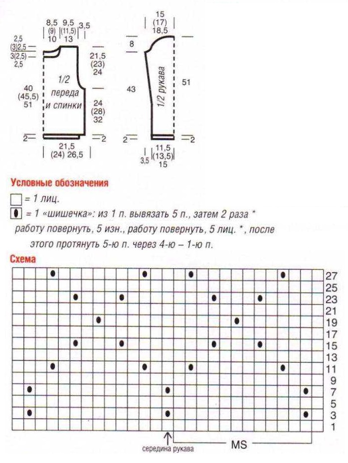 Вязание спицами 7. Свитер с шишечками спицами схема. Пуловер шишечками спицами схема. Пуловер с шишечками с описанием. Свитер женский с шишечками спицами схемы.