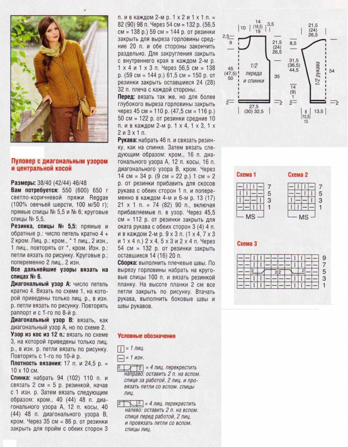 Джемпер с диагональным узором спицами схемы и описание