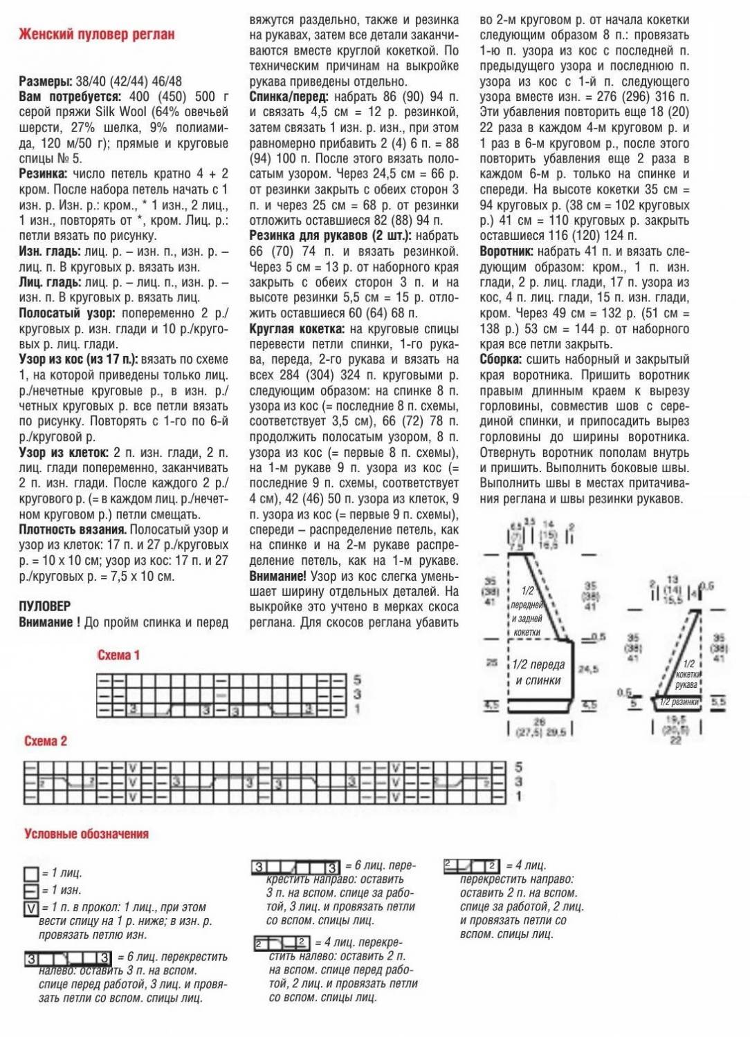 Рукава резинкой вязаные. Пуловер реглан патентной резинкой схема с описанием. Вязание свитер резинкой. Свитера связанные патентной резинкой с описанием. Свитер полупатентной резинкой схема.
